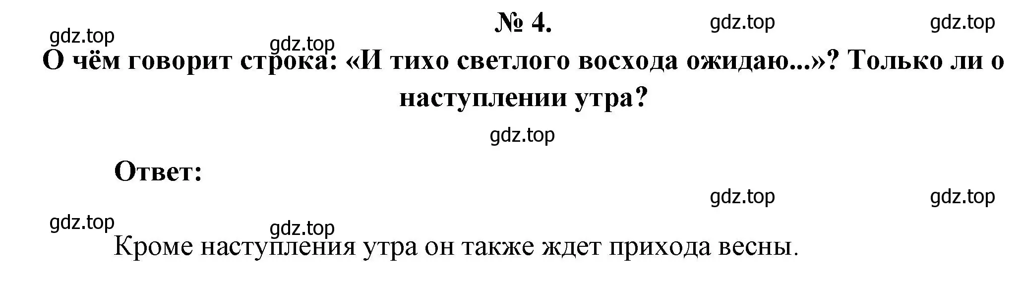 Решение номер 4 (страница 243) гдз по литературе 5 класс Коровина, Журавлев, учебник