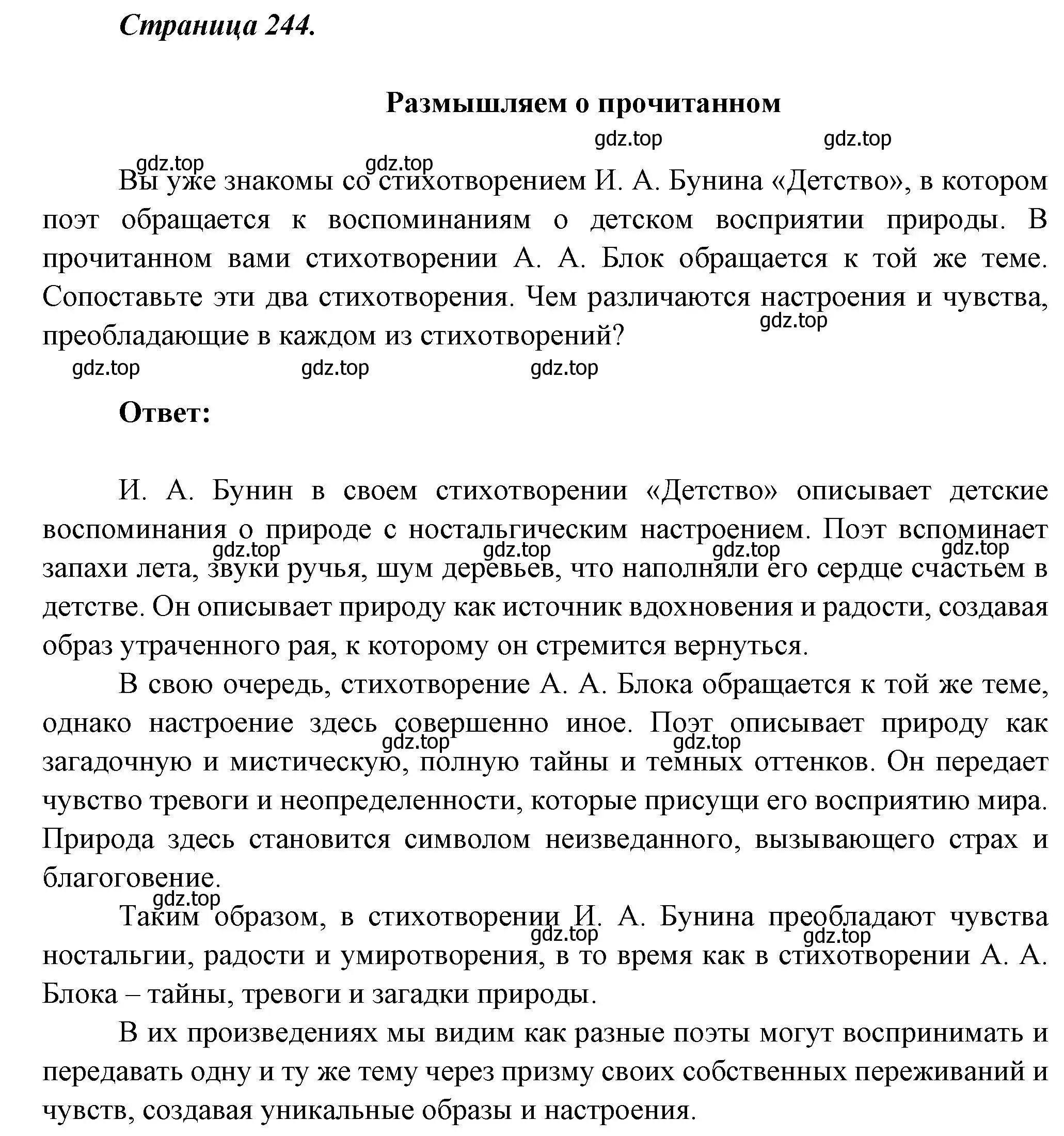 Решение  Размышляем о прочитанном (страница 244) гдз по литературе 5 класс Коровина, Журавлев, учебник