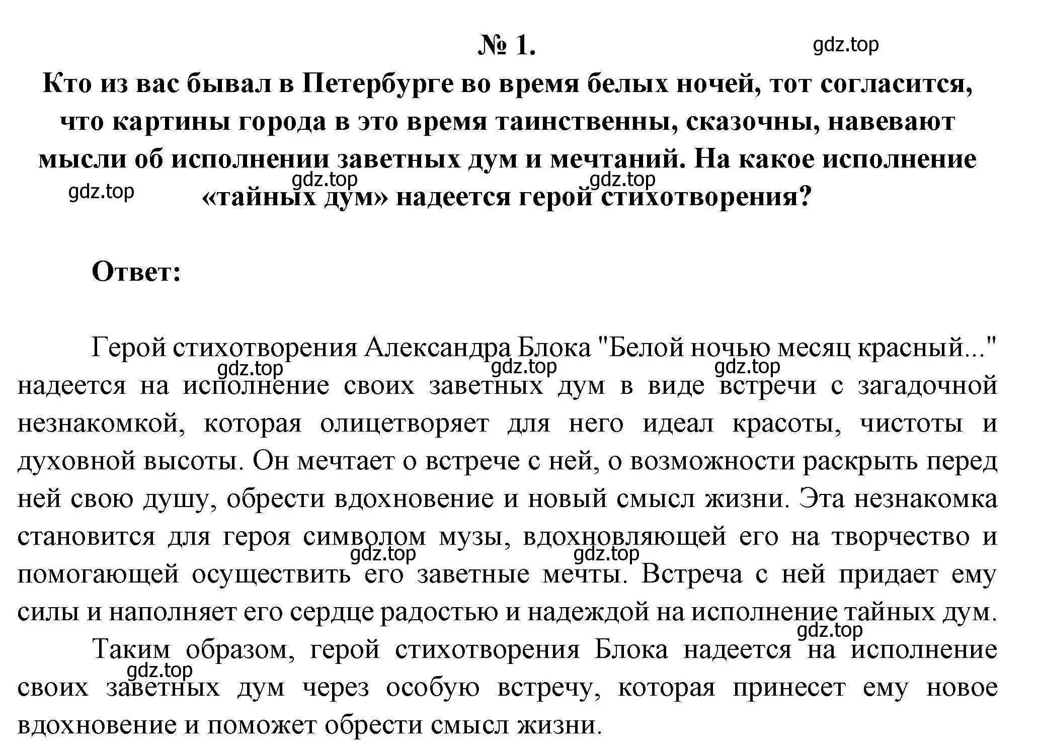 Решение номер 1 (страница 245) гдз по литературе 5 класс Коровина, Журавлев, учебник