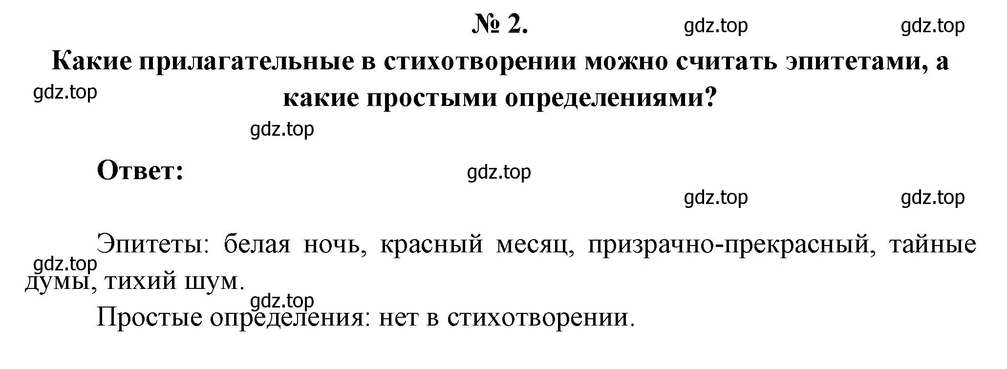 Решение номер 2 (страница 245) гдз по литературе 5 класс Коровина, Журавлев, учебник