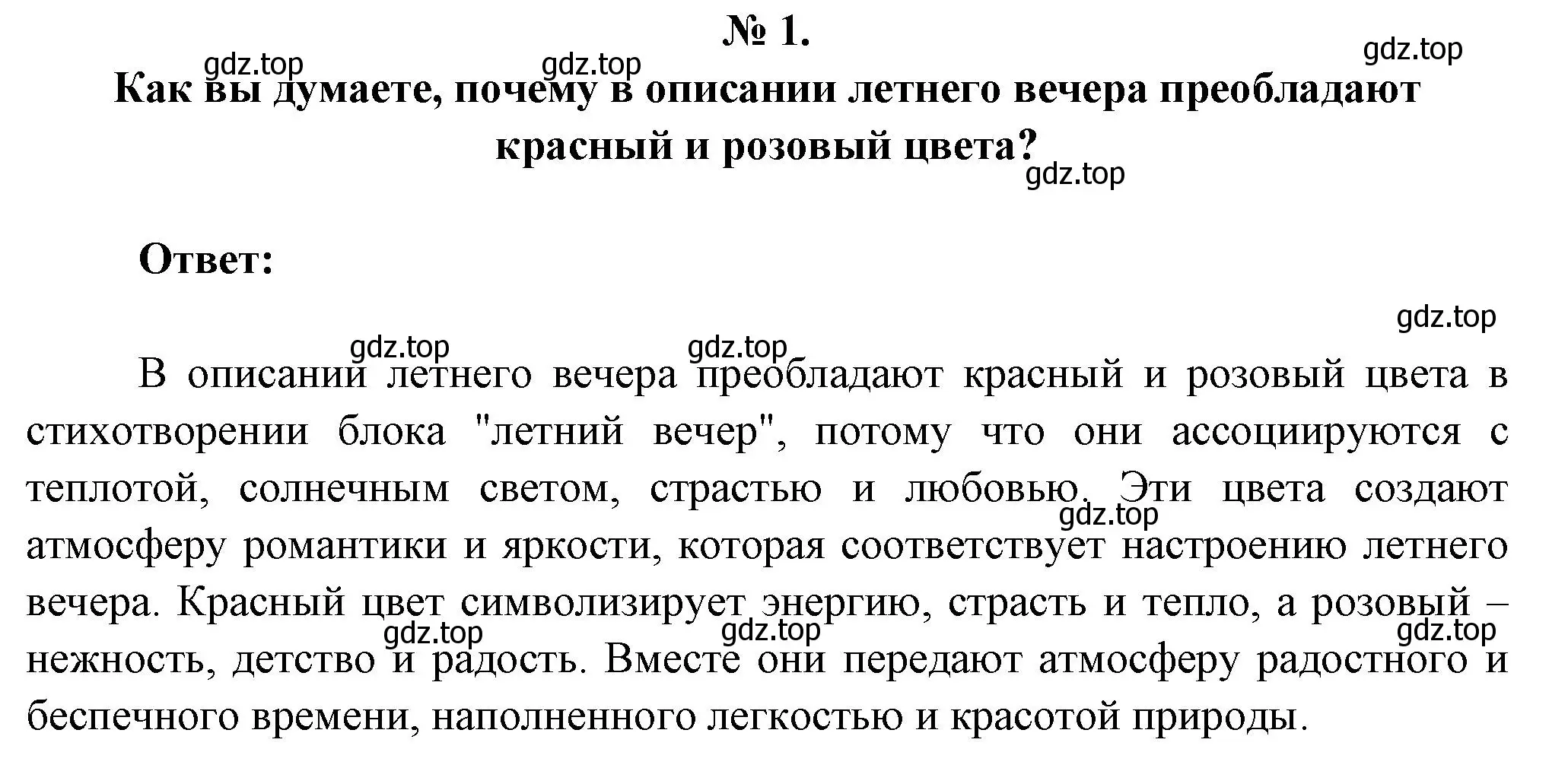 Решение номер 1 (страница 245) гдз по литературе 5 класс Коровина, Журавлев, учебник