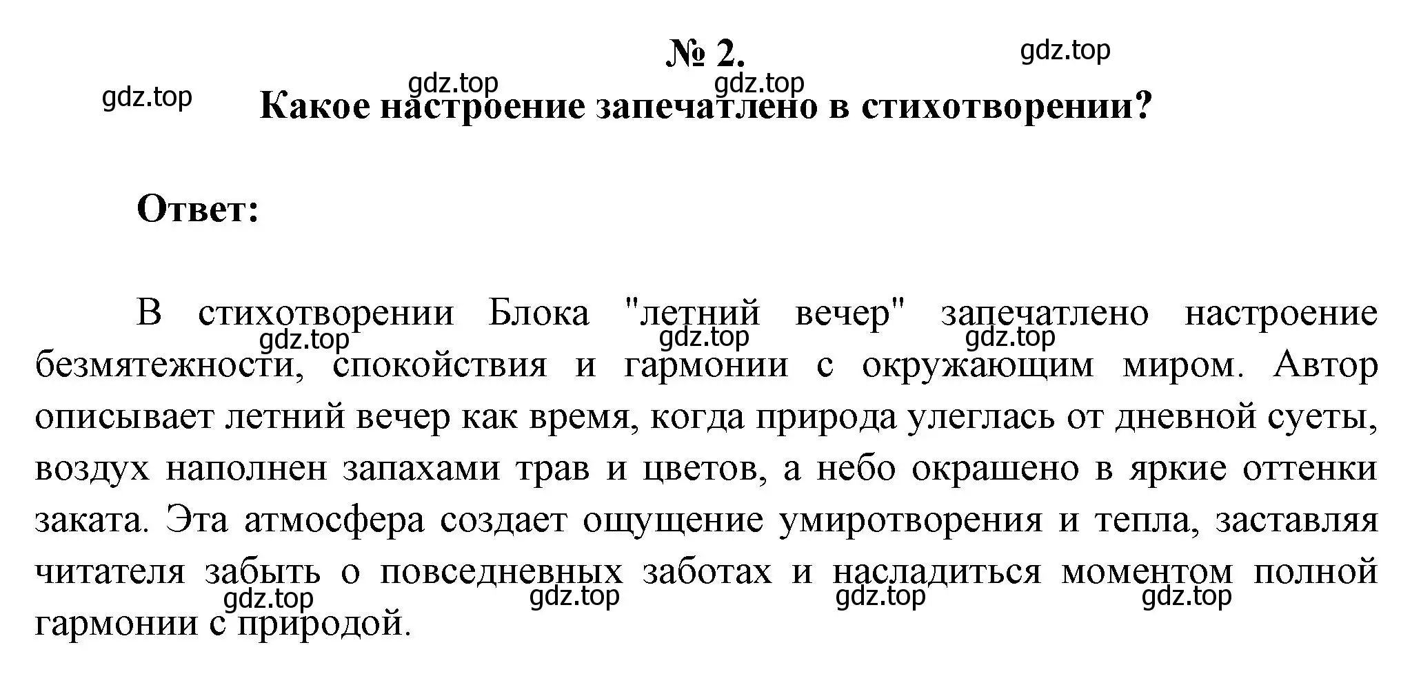 Решение номер 2 (страница 245) гдз по литературе 5 класс Коровина, Журавлев, учебник