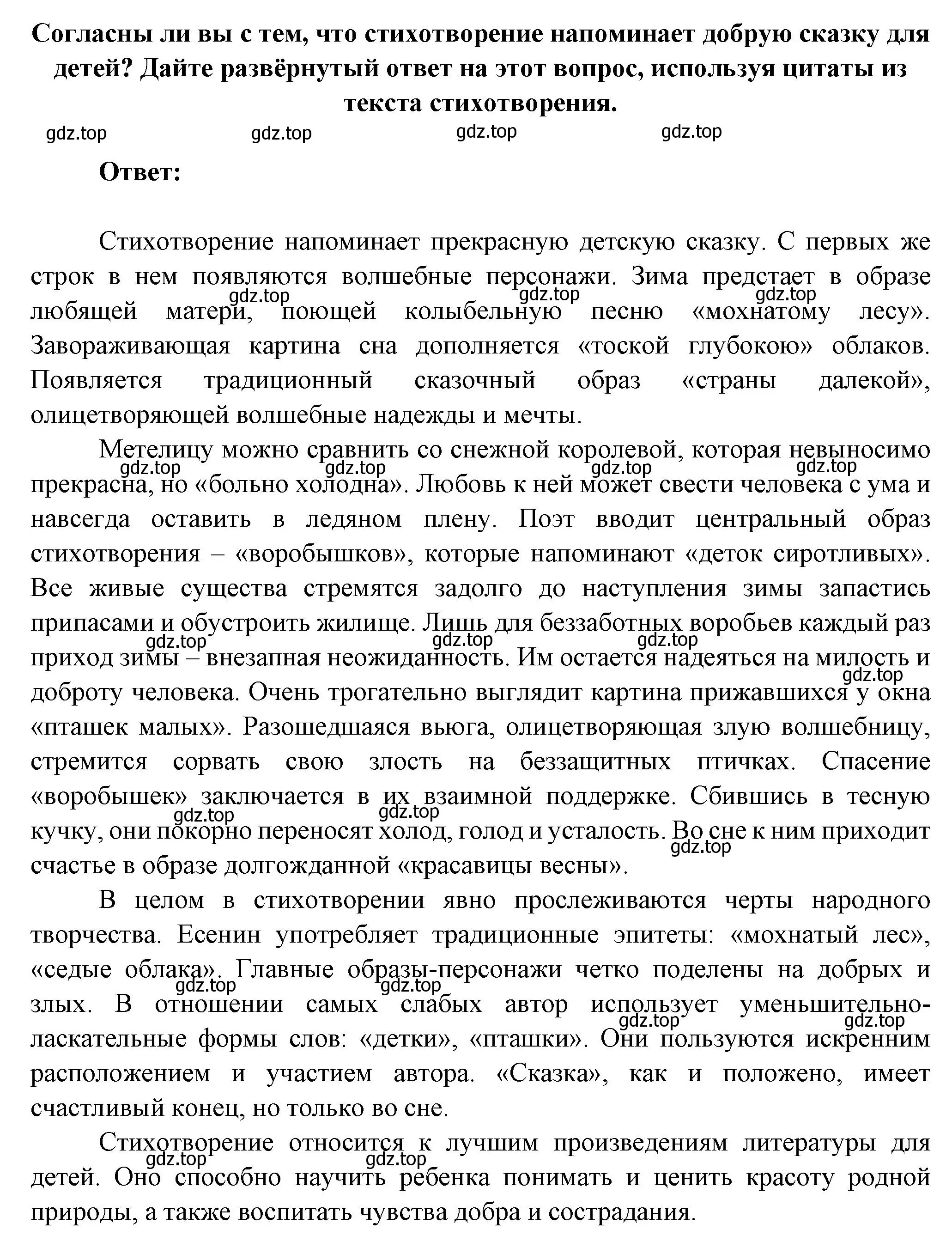 Решение номер 1 (страница 246) гдз по литературе 5 класс Коровина, Журавлев, учебник