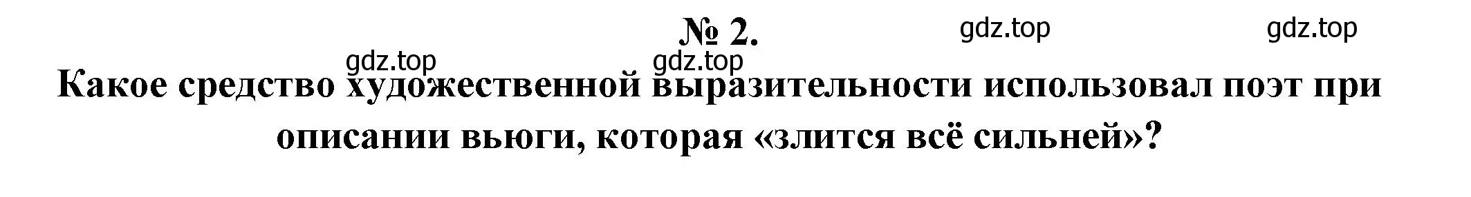 Решение номер 2 (страница 246) гдз по литературе 5 класс Коровина, Журавлев, учебник