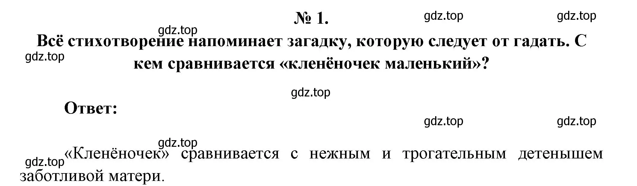 Решение номер 1 (страница 247) гдз по литературе 5 класс Коровина, Журавлев, учебник 1 часть