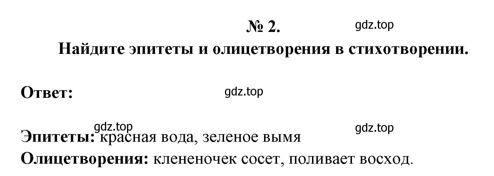 Решение номер 2 (страница 247) гдз по литературе 5 класс Коровина, Журавлев, учебник