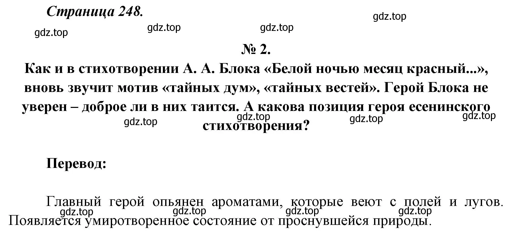 Решение номер 2 (страница 248) гдз по литературе 5 класс Коровина, Журавлев, учебник