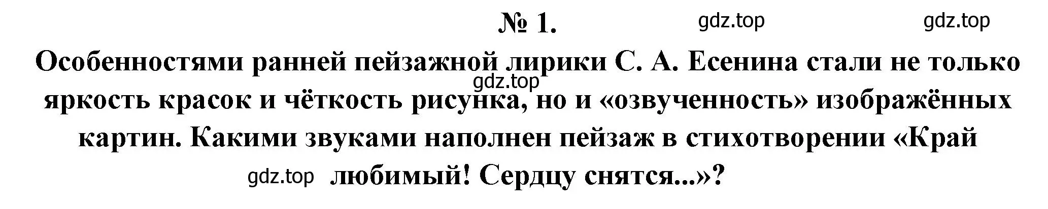 Решение номер 1 (страница 249) гдз по литературе 5 класс Коровина, Журавлев, учебник 1 часть