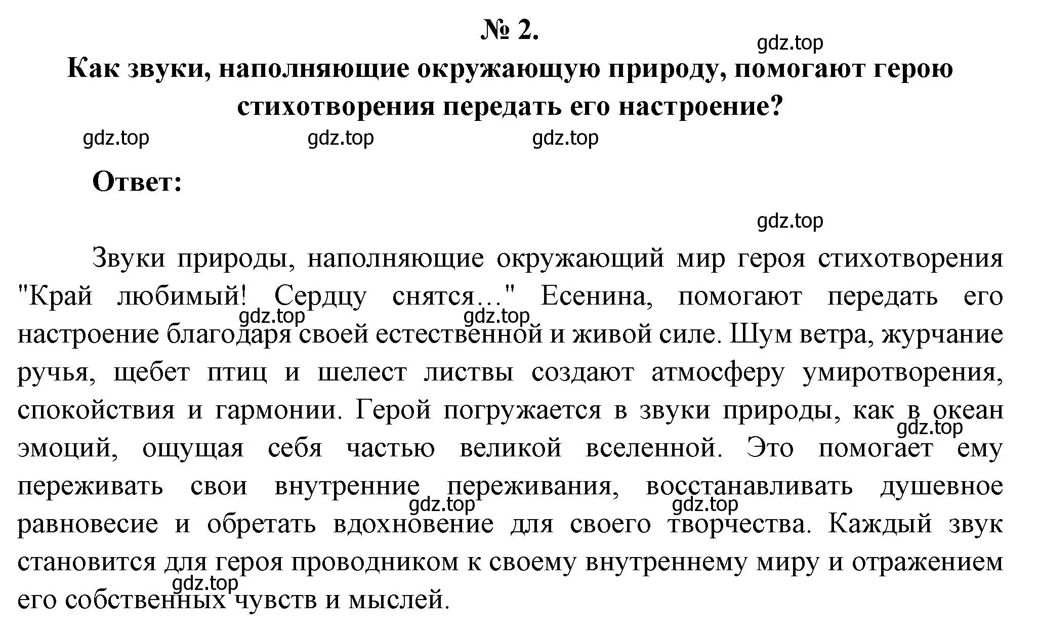 Решение номер 2 (страница 249) гдз по литературе 5 класс Коровина, Журавлев, учебник