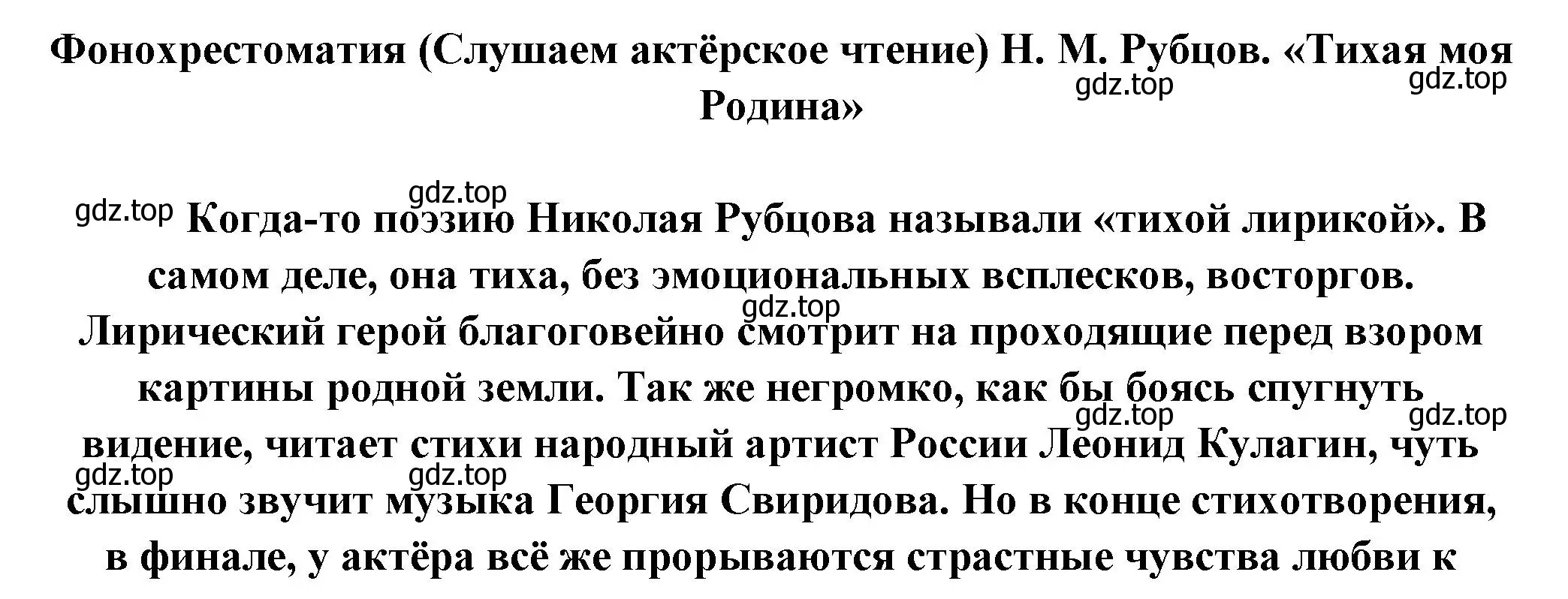 Решение  Фонохрестоматия (страница 250) гдз по литературе 5 класс Коровина, Журавлев, учебник