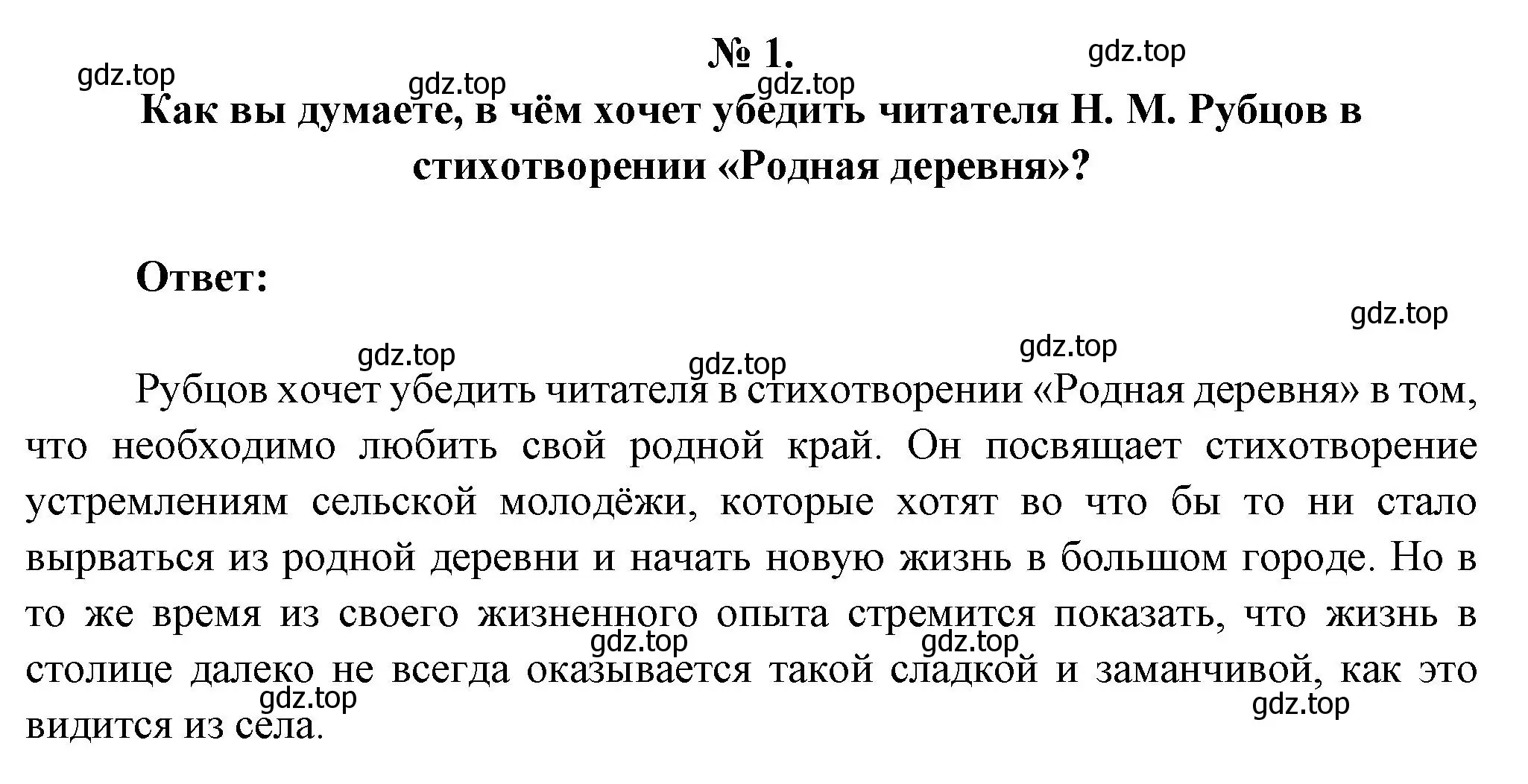 Решение номер 1 (страница 251) гдз по литературе 5 класс Коровина, Журавлев, учебник