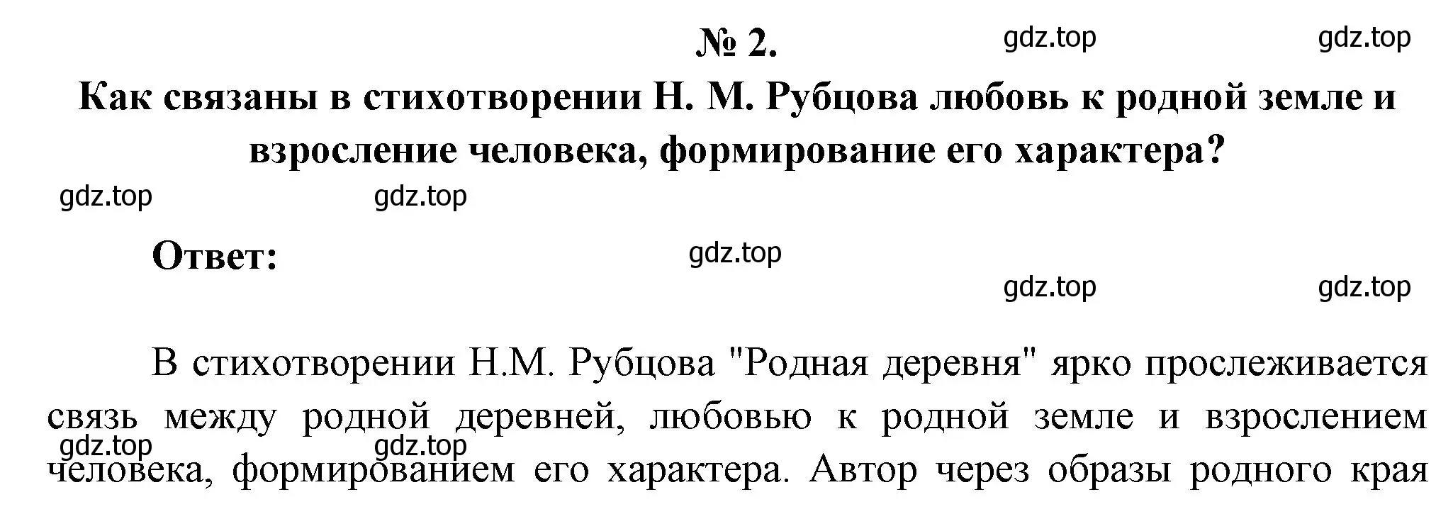 Решение номер 2 (страница 251) гдз по литературе 5 класс Коровина, Журавлев, учебник 1 часть