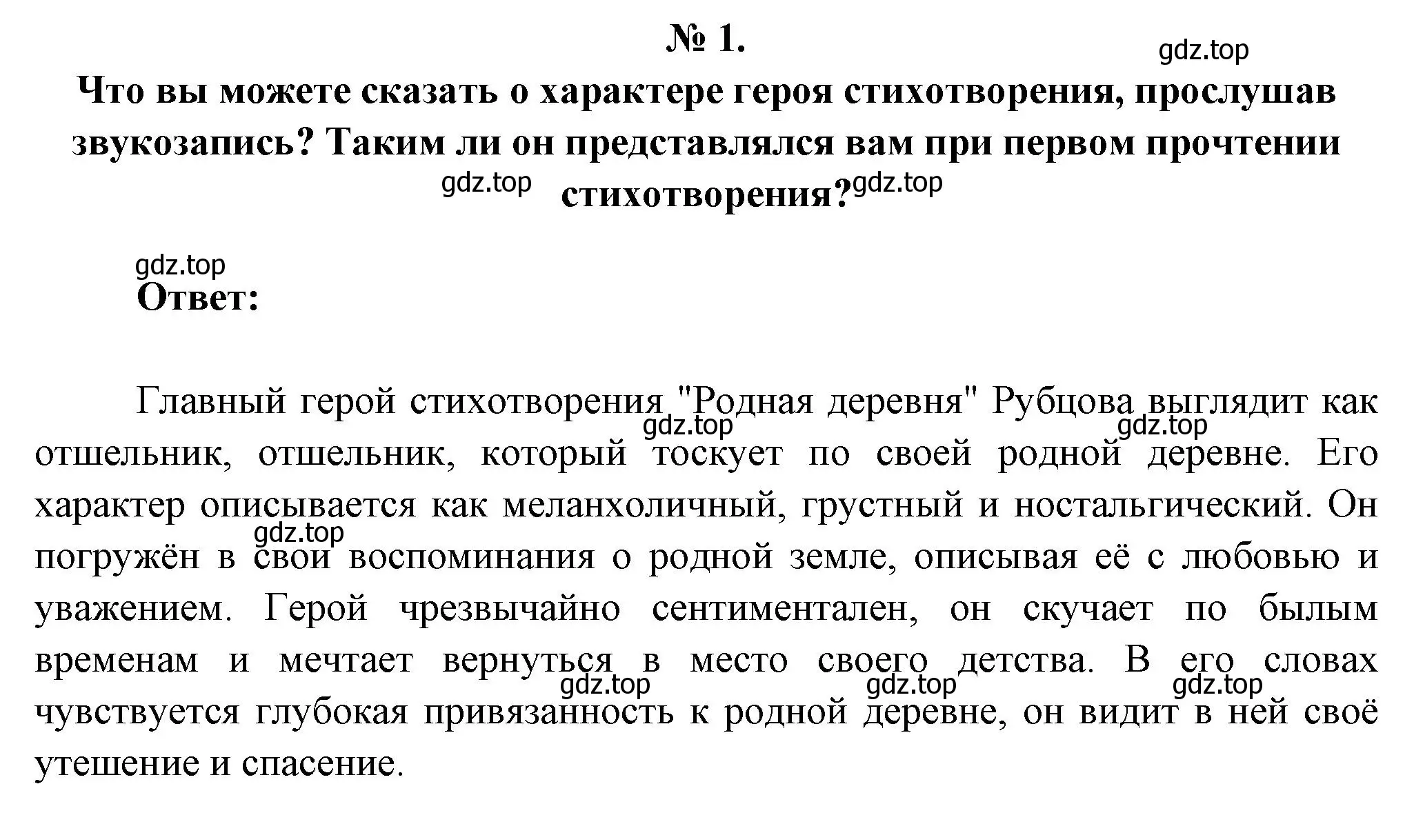 Решение номер 1 (страница 251) гдз по литературе 5 класс Коровина, Журавлев, учебник