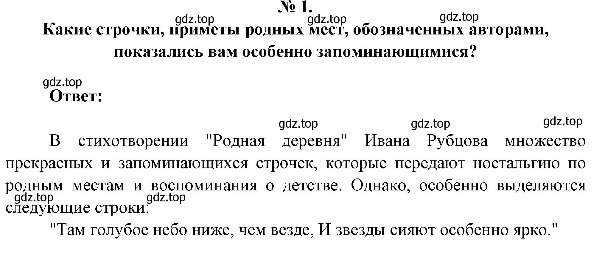 Решение номер 1 (страница 251) гдз по литературе 5 класс Коровина, Журавлев, учебник