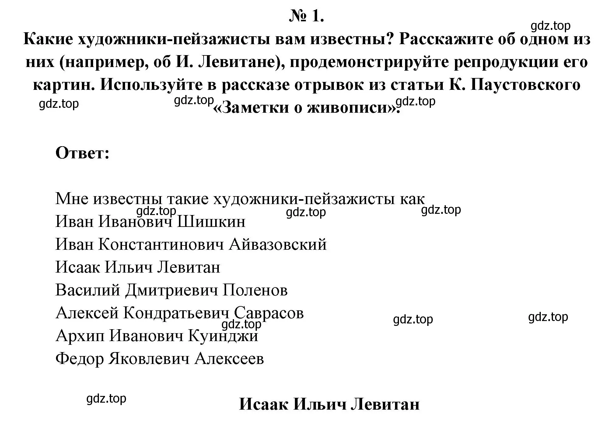 Решение  Творческое задание (страница 252) гдз по литературе 5 класс Коровина, Журавлев, учебник