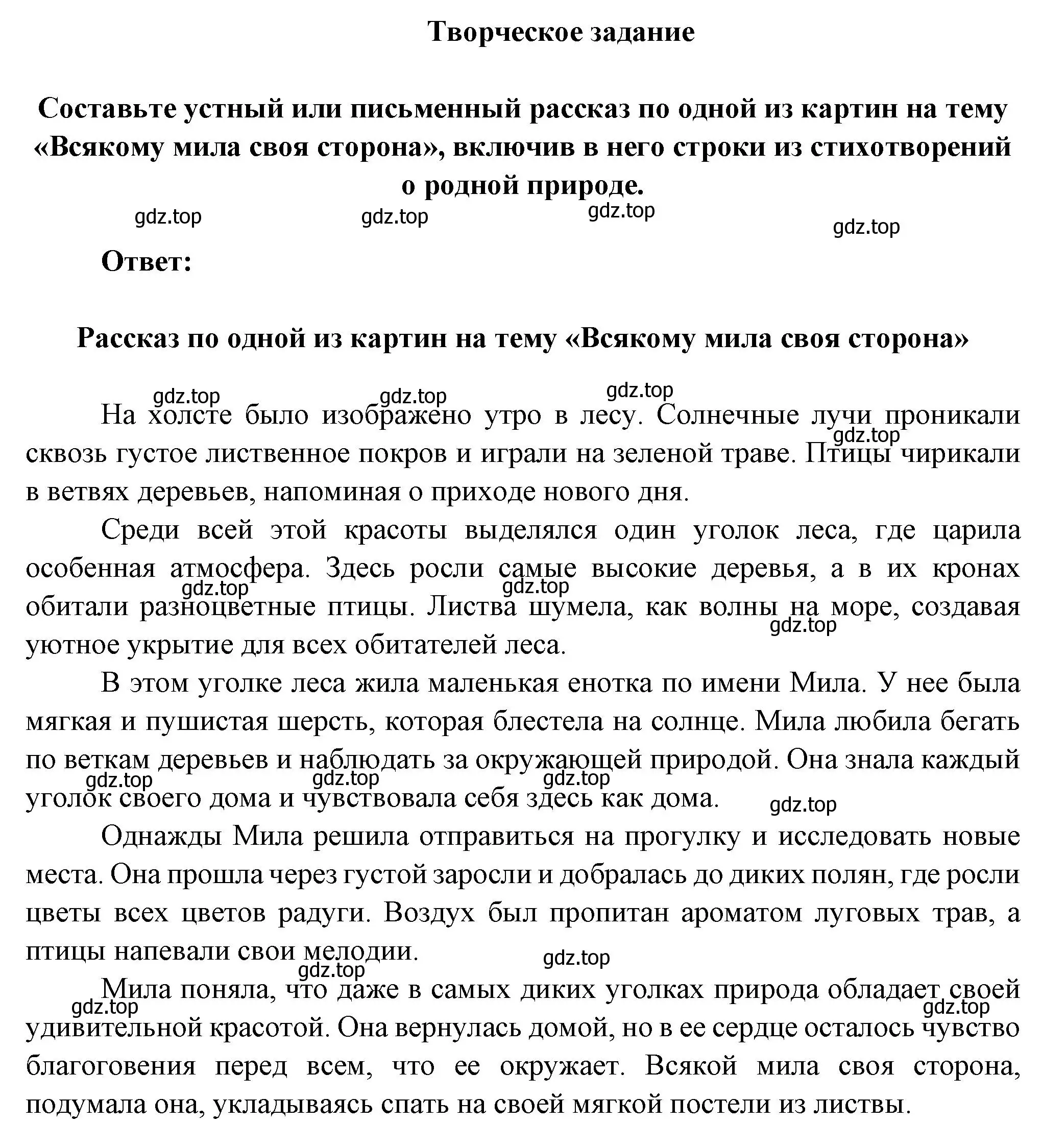 Решение номер 1 (страница 252) гдз по литературе 5 класс Коровина, Журавлев, учебник