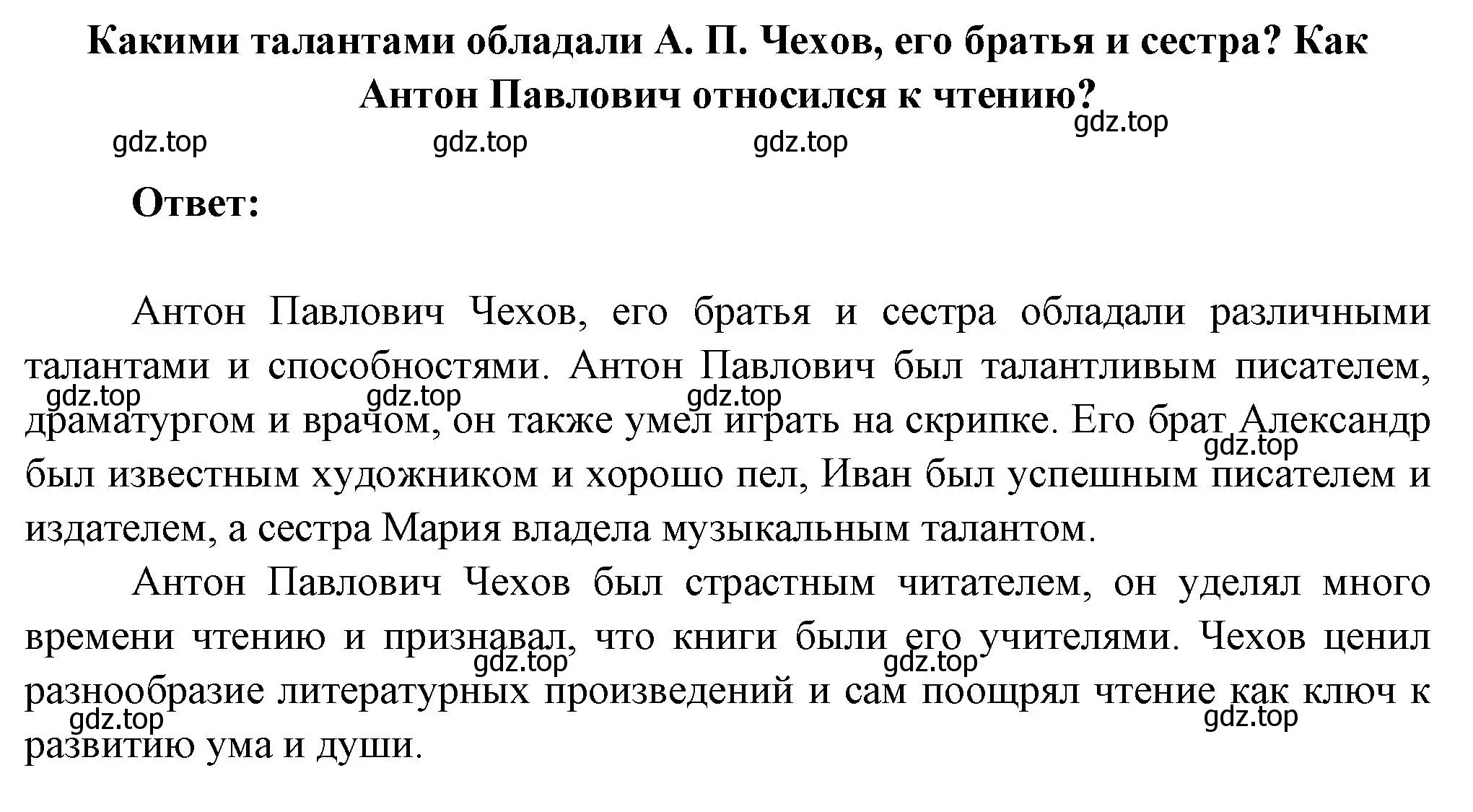 Решение номер 1 (страница 254) гдз по литературе 5 класс Коровина, Журавлев, учебник