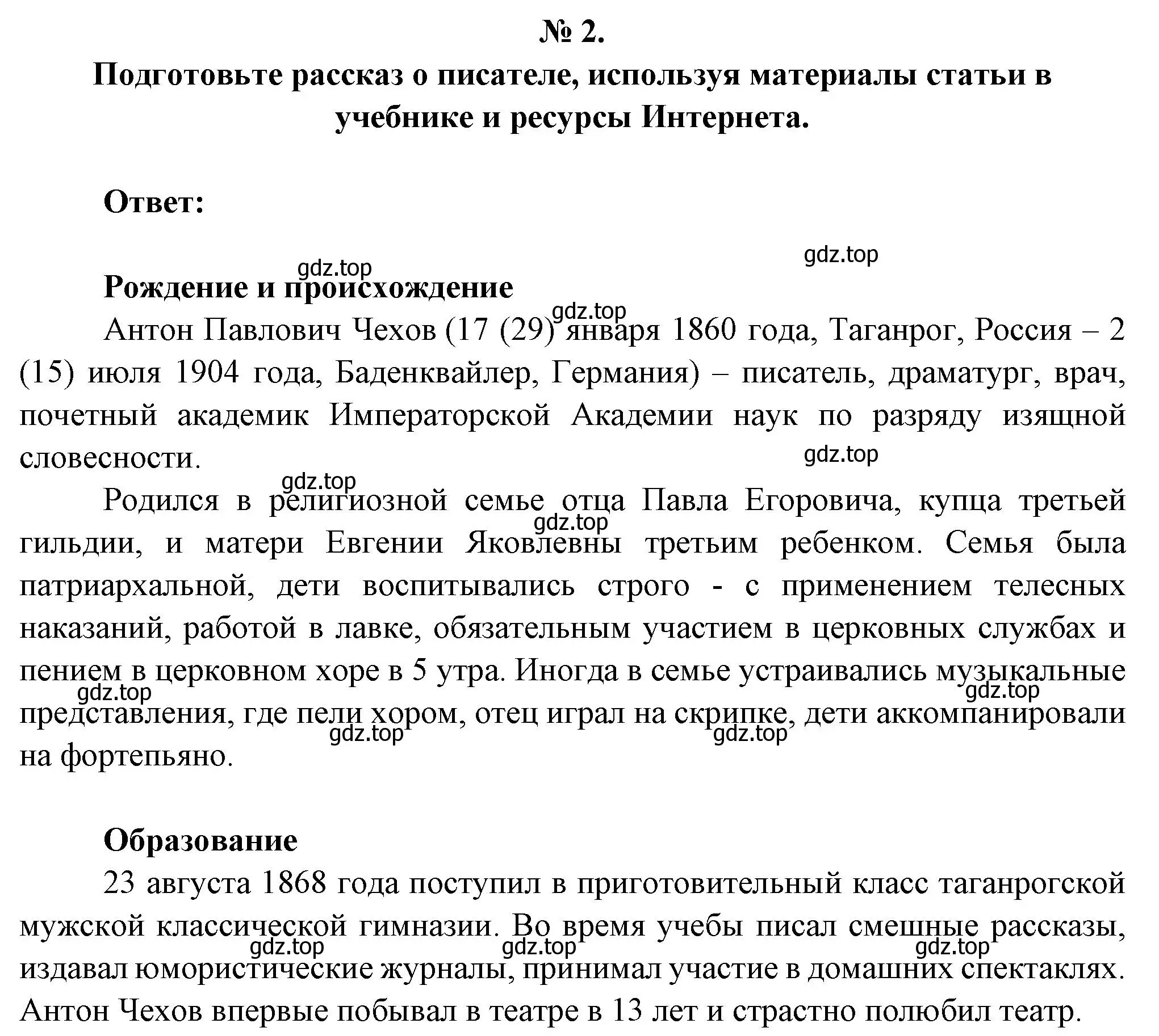 Решение номер 2 (страница 254) гдз по литературе 5 класс Коровина, Журавлев, учебник