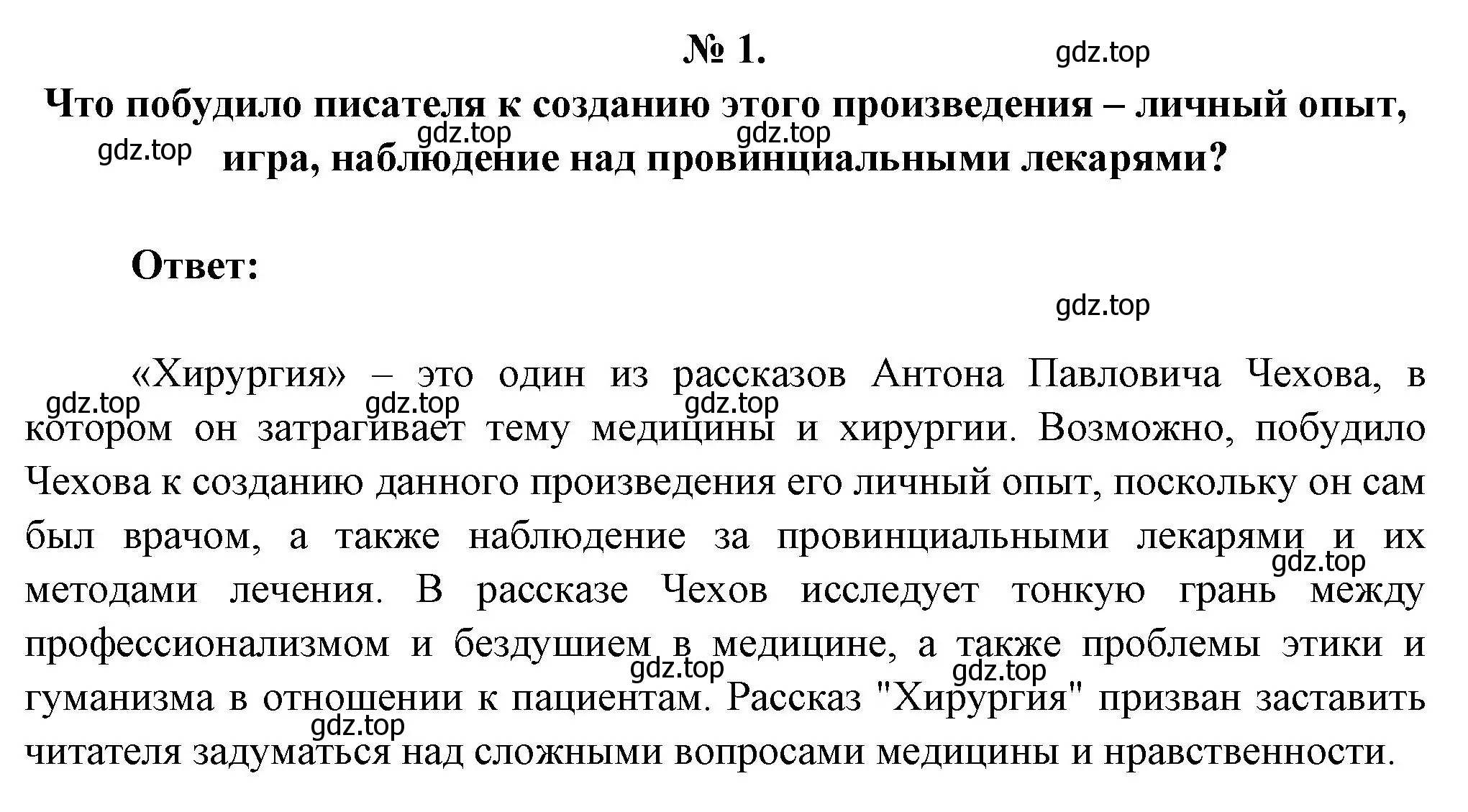 Решение номер 1 (страница 259) гдз по литературе 5 класс Коровина, Журавлев, учебник