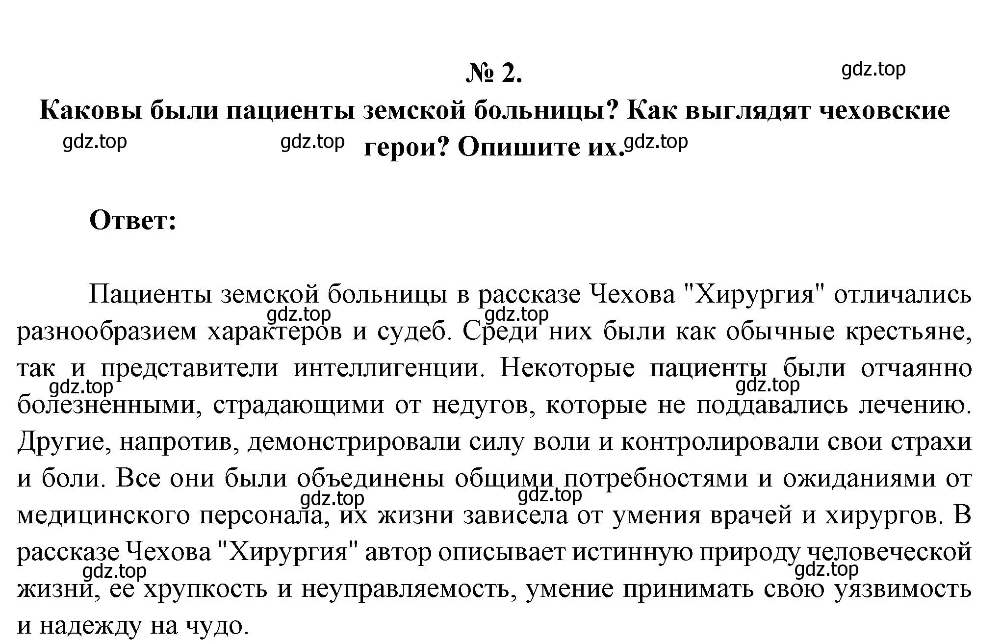 Решение номер 2 (страница 259) гдз по литературе 5 класс Коровина, Журавлев, учебник