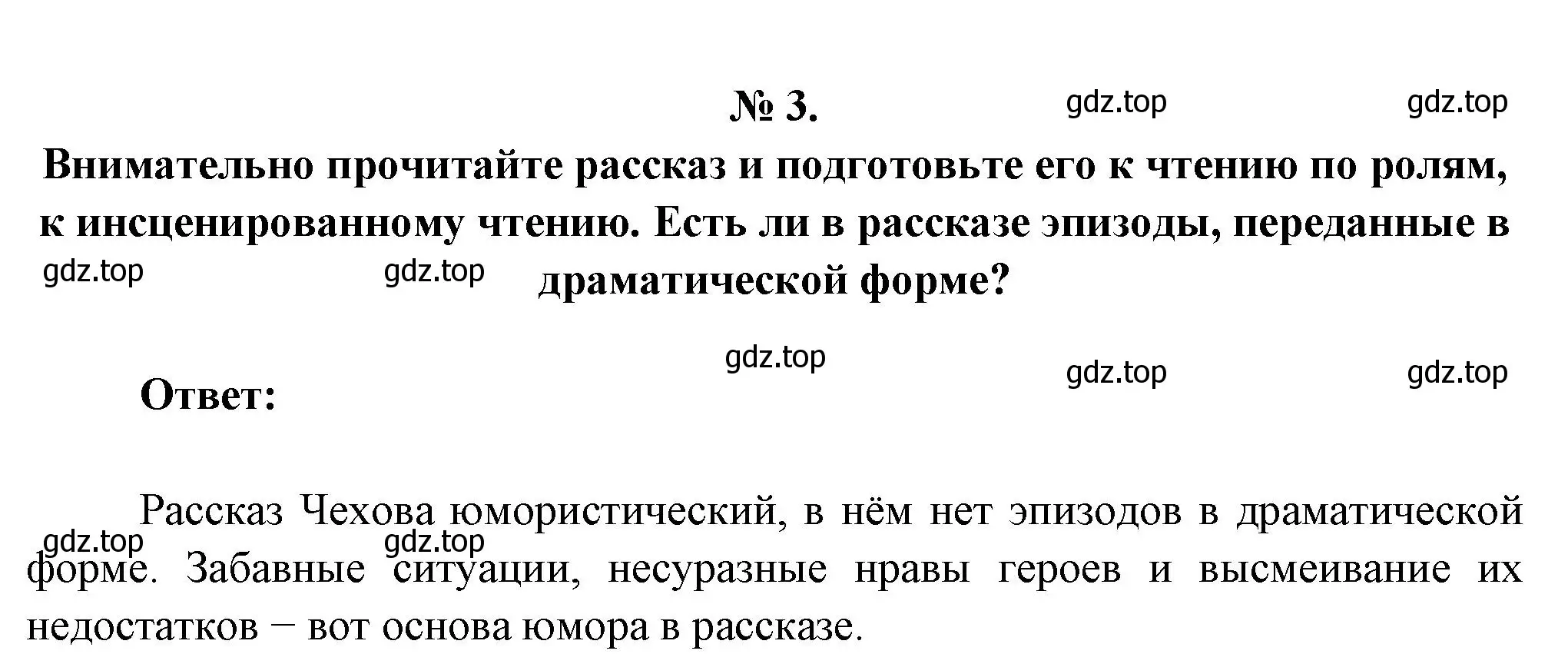 Решение номер 3 (страница 259) гдз по литературе 5 класс Коровина, Журавлев, учебник