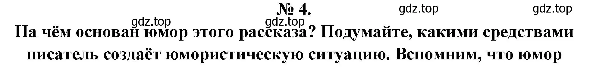 Решение номер 4 (страница 259) гдз по литературе 5 класс Коровина, Журавлев, учебник