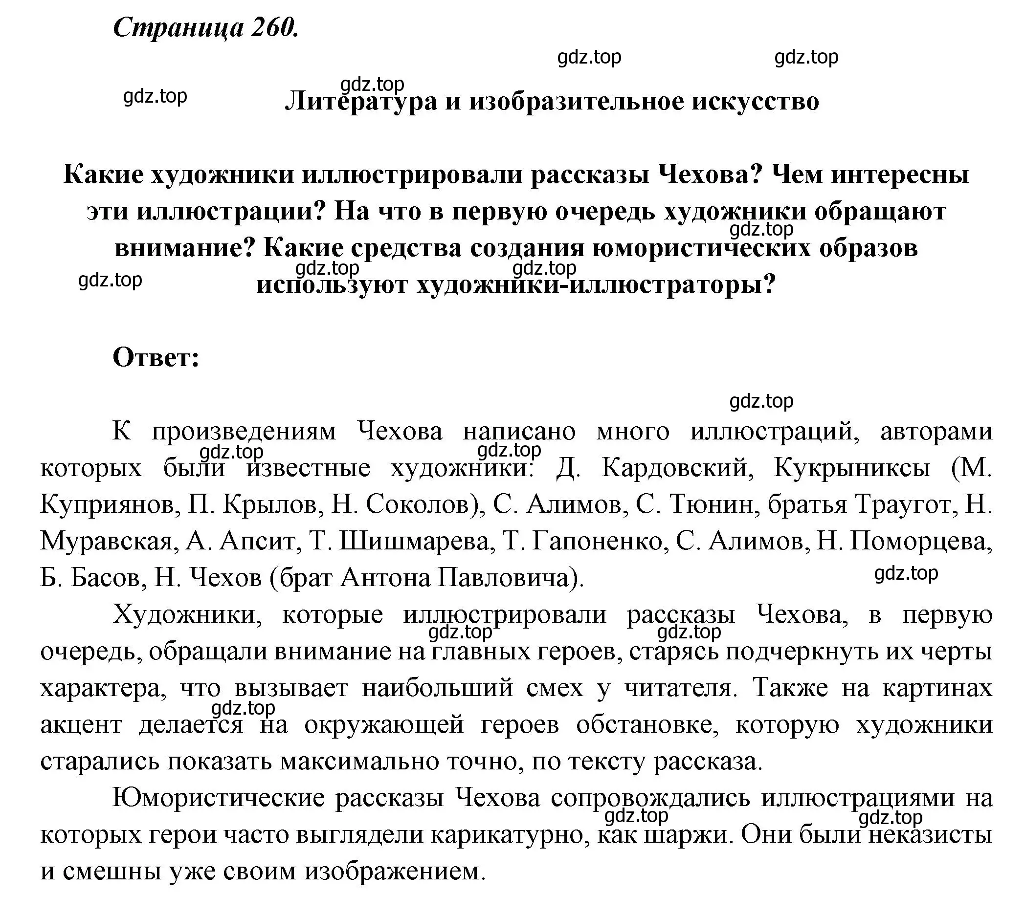 Решение  Проект (страница 260) гдз по литературе 5 класс Коровина, Журавлев, учебник