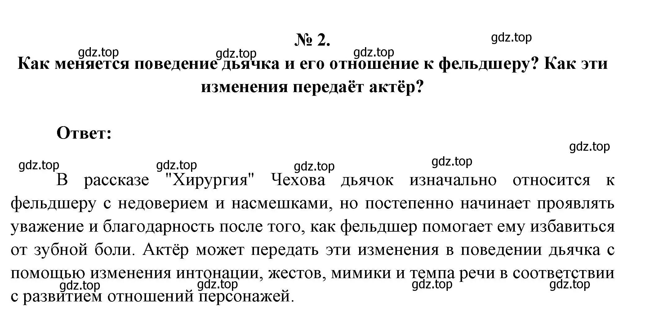 Решение номер 2 (страница 260) гдз по литературе 5 класс Коровина, Журавлев, учебник