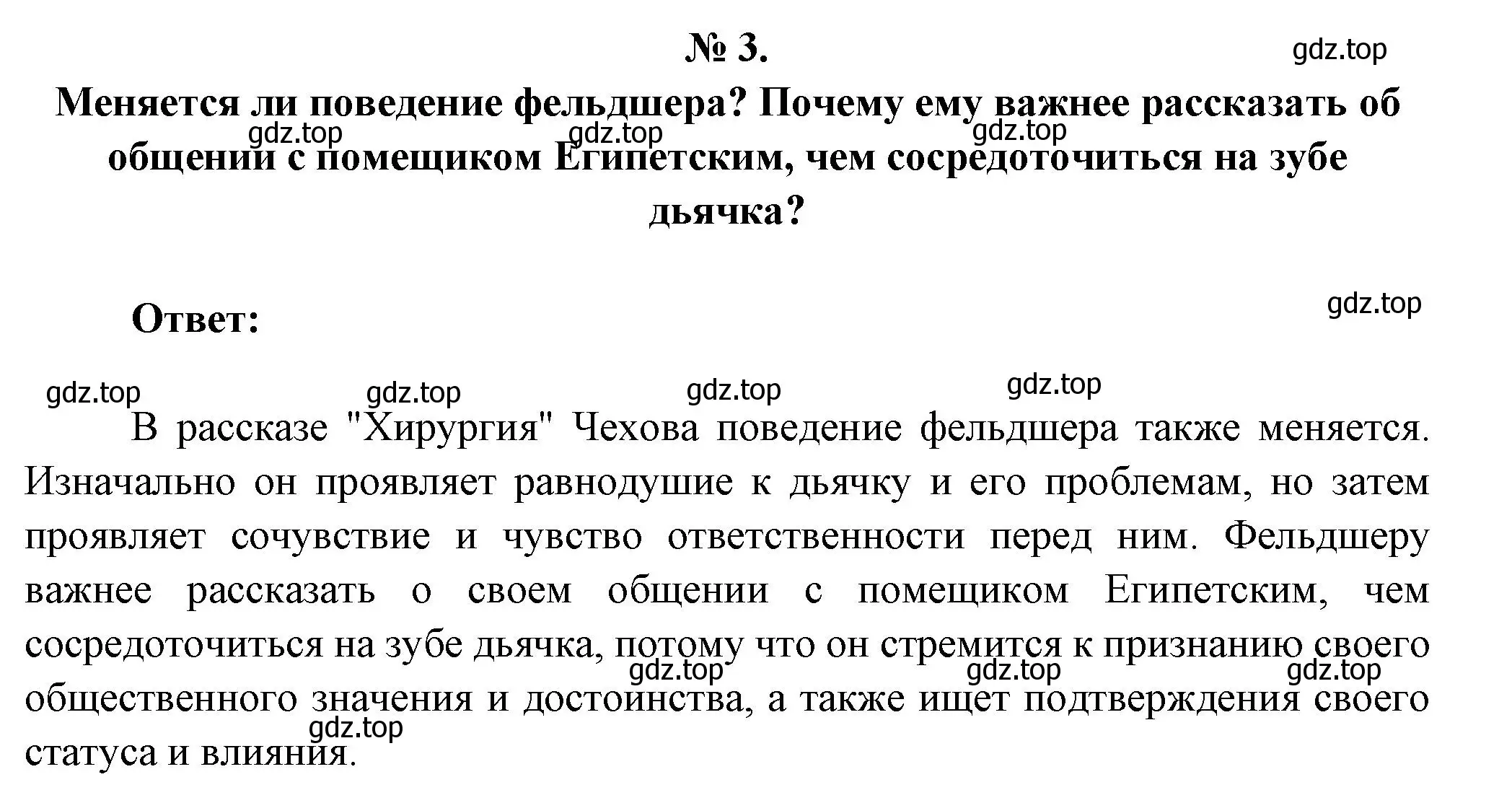 Решение номер 3 (страница 260) гдз по литературе 5 класс Коровина, Журавлев, учебник