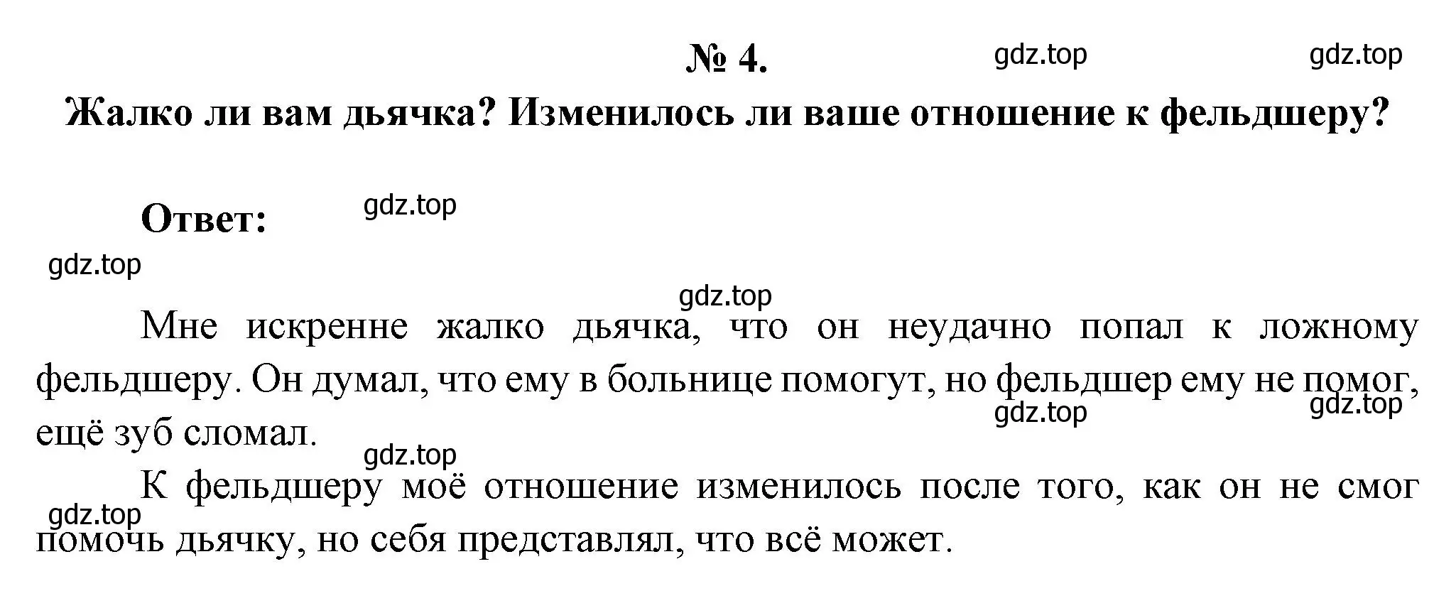 Решение номер 4 (страница 260) гдз по литературе 5 класс Коровина, Журавлев, учебник