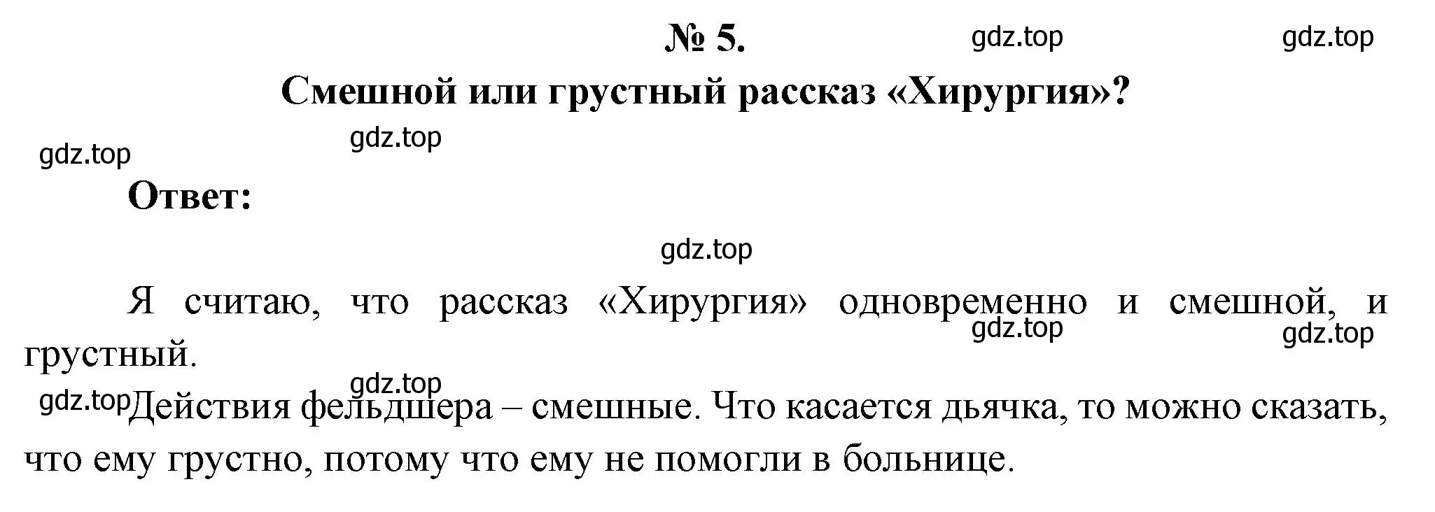 Решение номер 5 (страница 260) гдз по литературе 5 класс Коровина, Журавлев, учебник