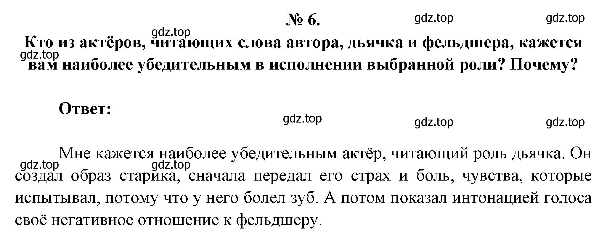 Решение номер 6 (страница 260) гдз по литературе 5 класс Коровина, Журавлев, учебник