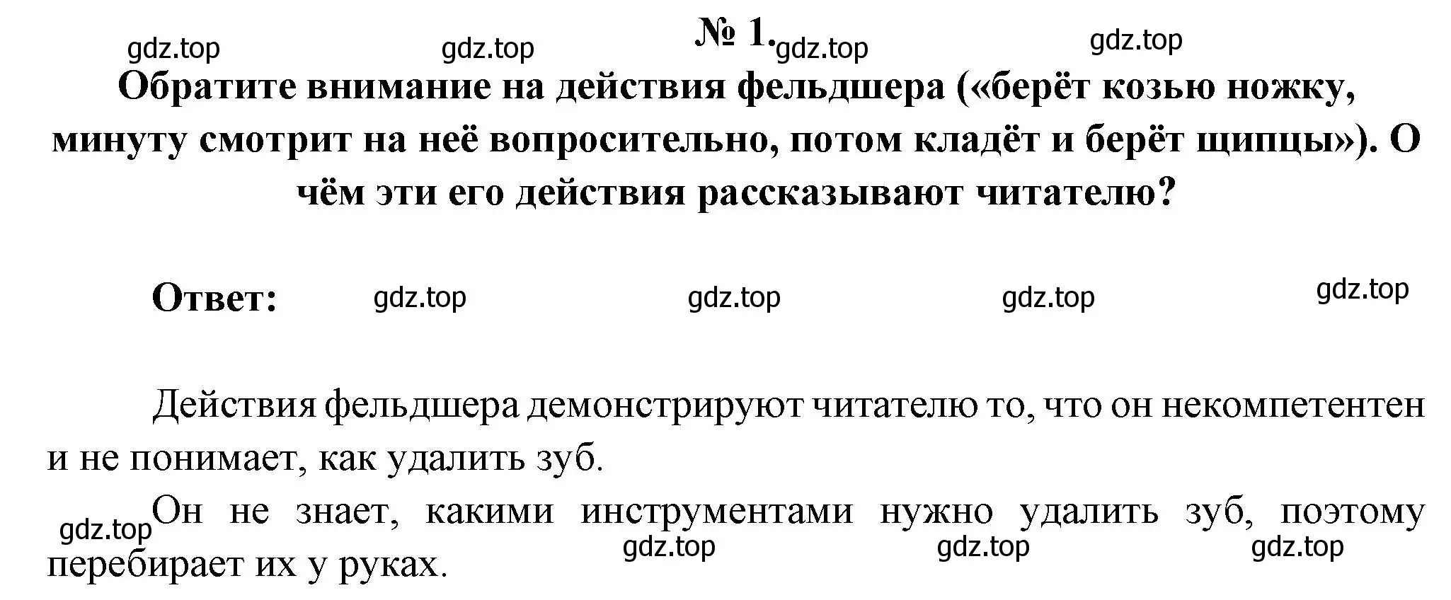 Решение номер 1 (страница 260) гдз по литературе 5 класс Коровина, Журавлев, учебник