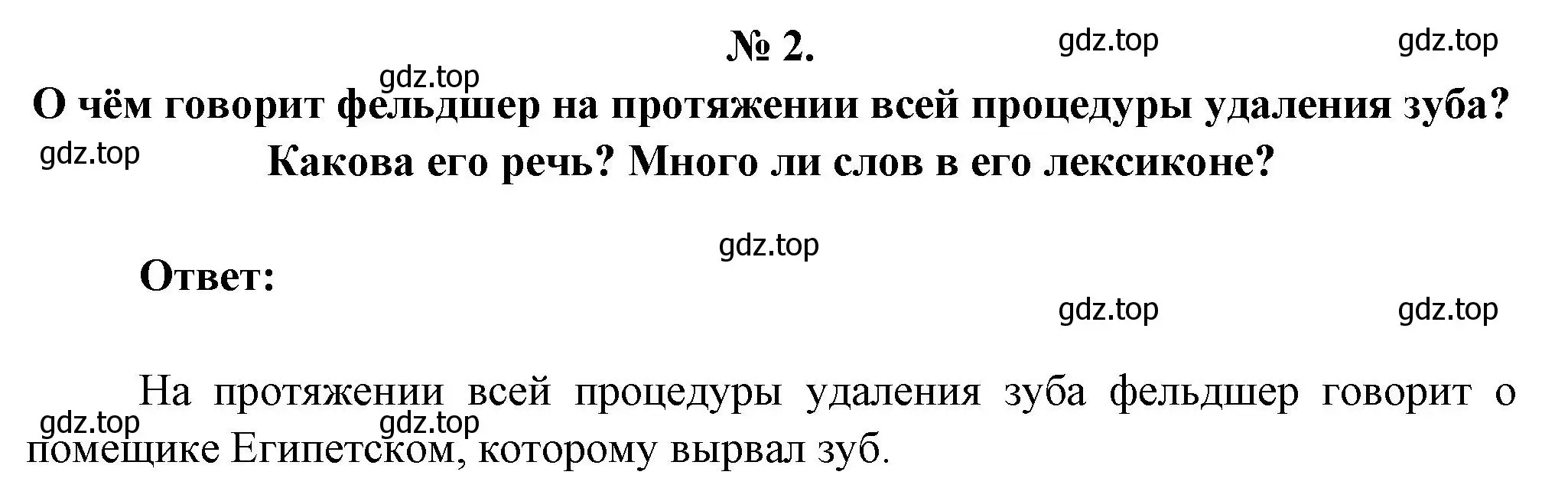 Решение номер 2 (страница 260) гдз по литературе 5 класс Коровина, Журавлев, учебник