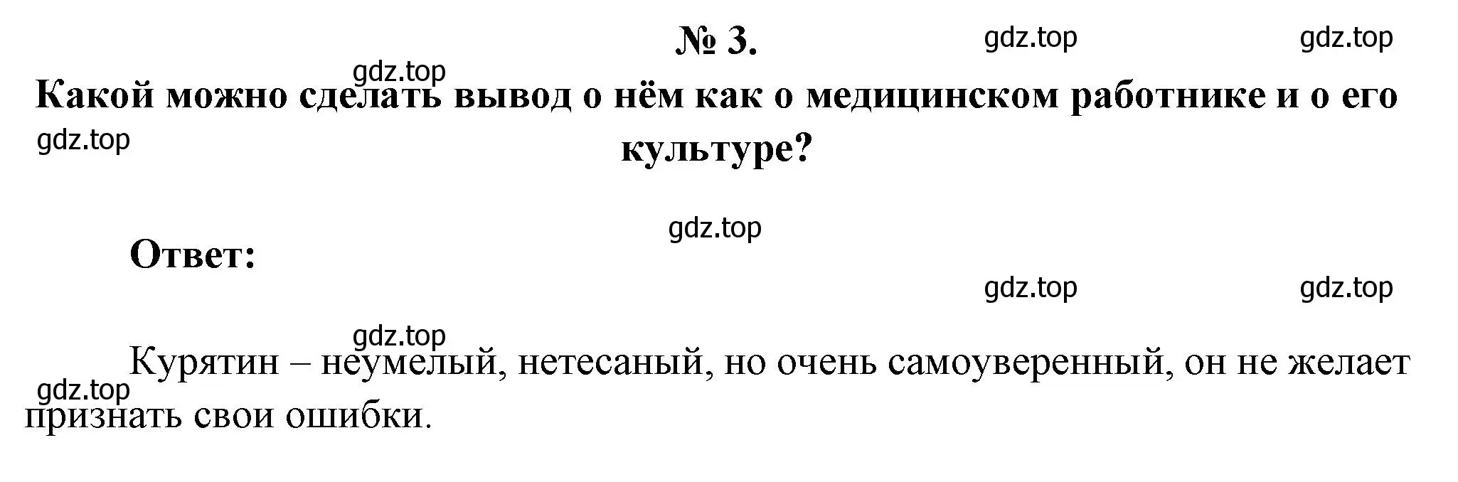 Решение номер 3 (страница 260) гдз по литературе 5 класс Коровина, Журавлев, учебник