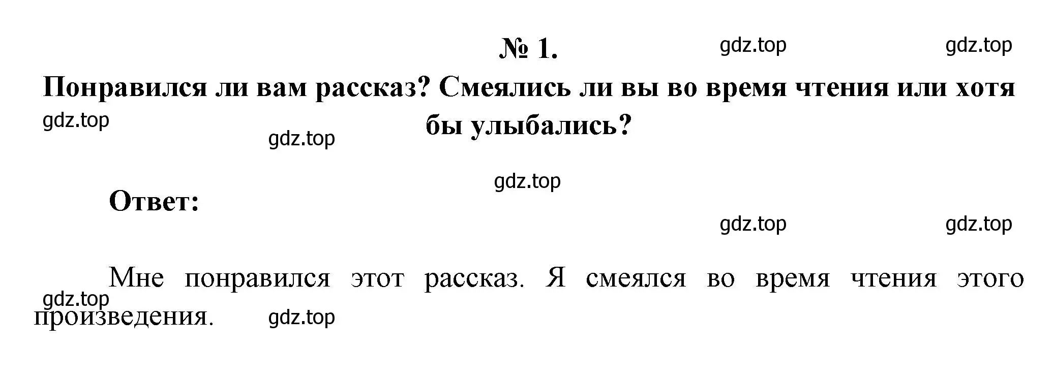 Решение номер 1 (страница 264) гдз по литературе 5 класс Коровина, Журавлев, учебник