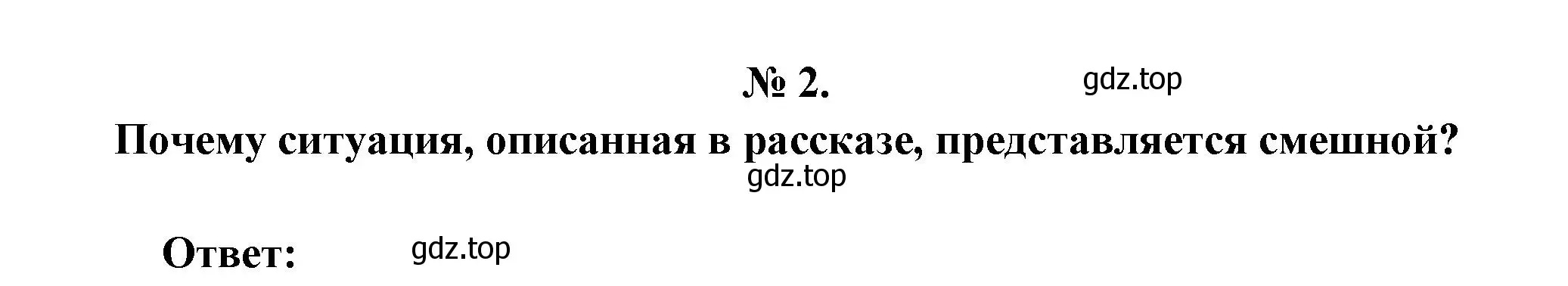 Решение номер 2 (страница 264) гдз по литературе 5 класс Коровина, Журавлев, учебник