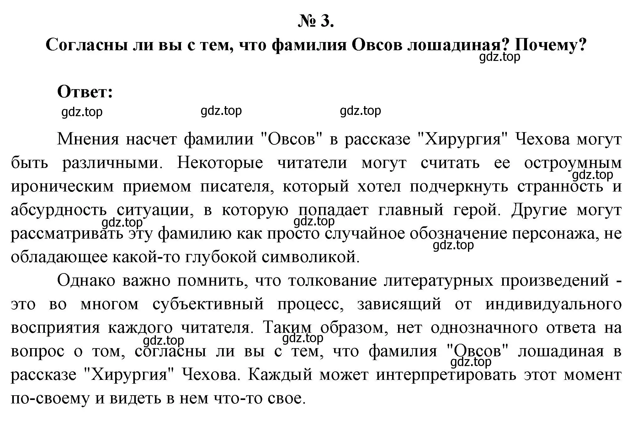 Решение номер 3 (страница 264) гдз по литературе 5 класс Коровина, Журавлев, учебник 1 часть