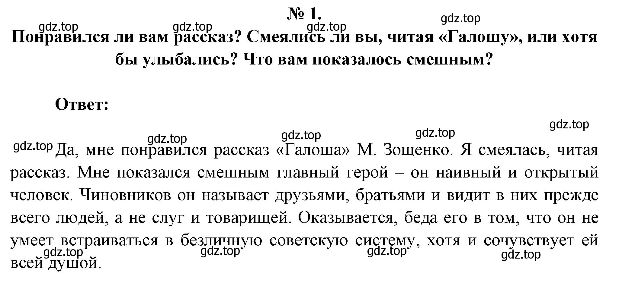 Решение номер 1 (страница 271) гдз по литературе 5 класс Коровина, Журавлев, учебник