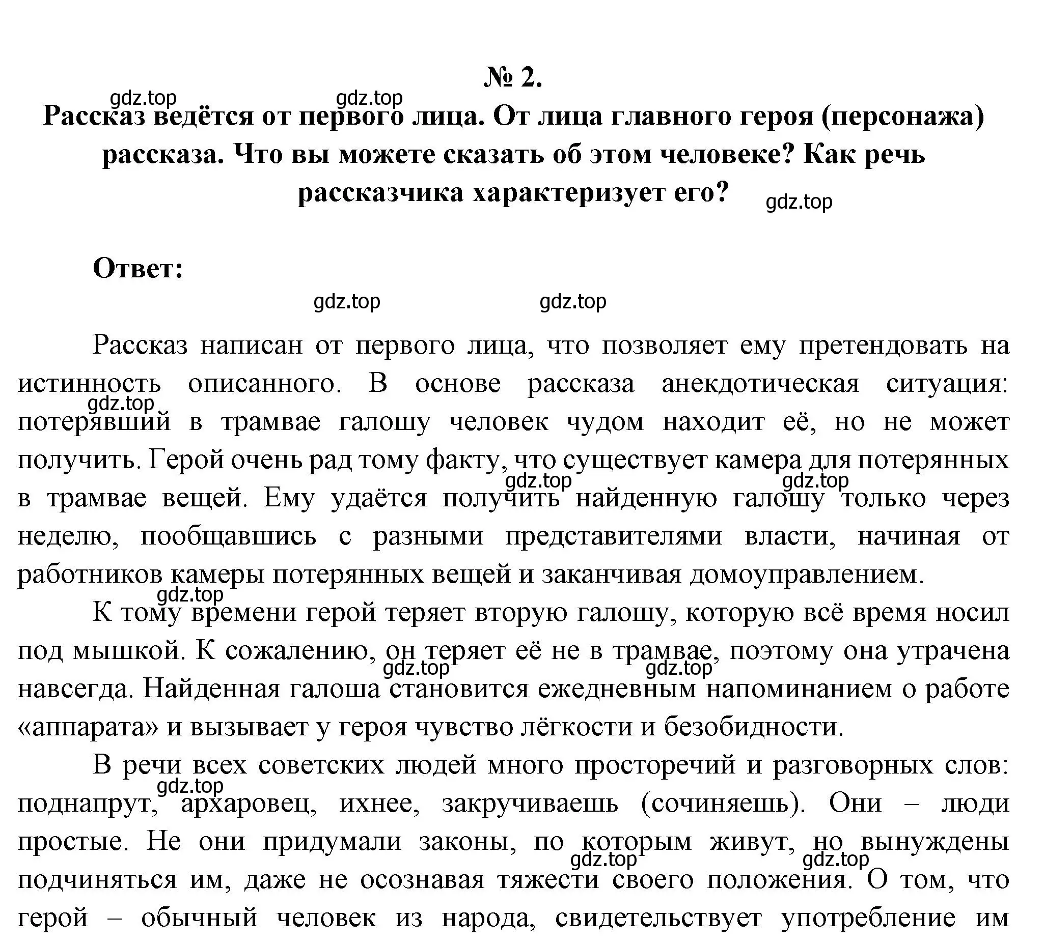 Решение номер 2 (страница 271) гдз по литературе 5 класс Коровина, Журавлев, учебник