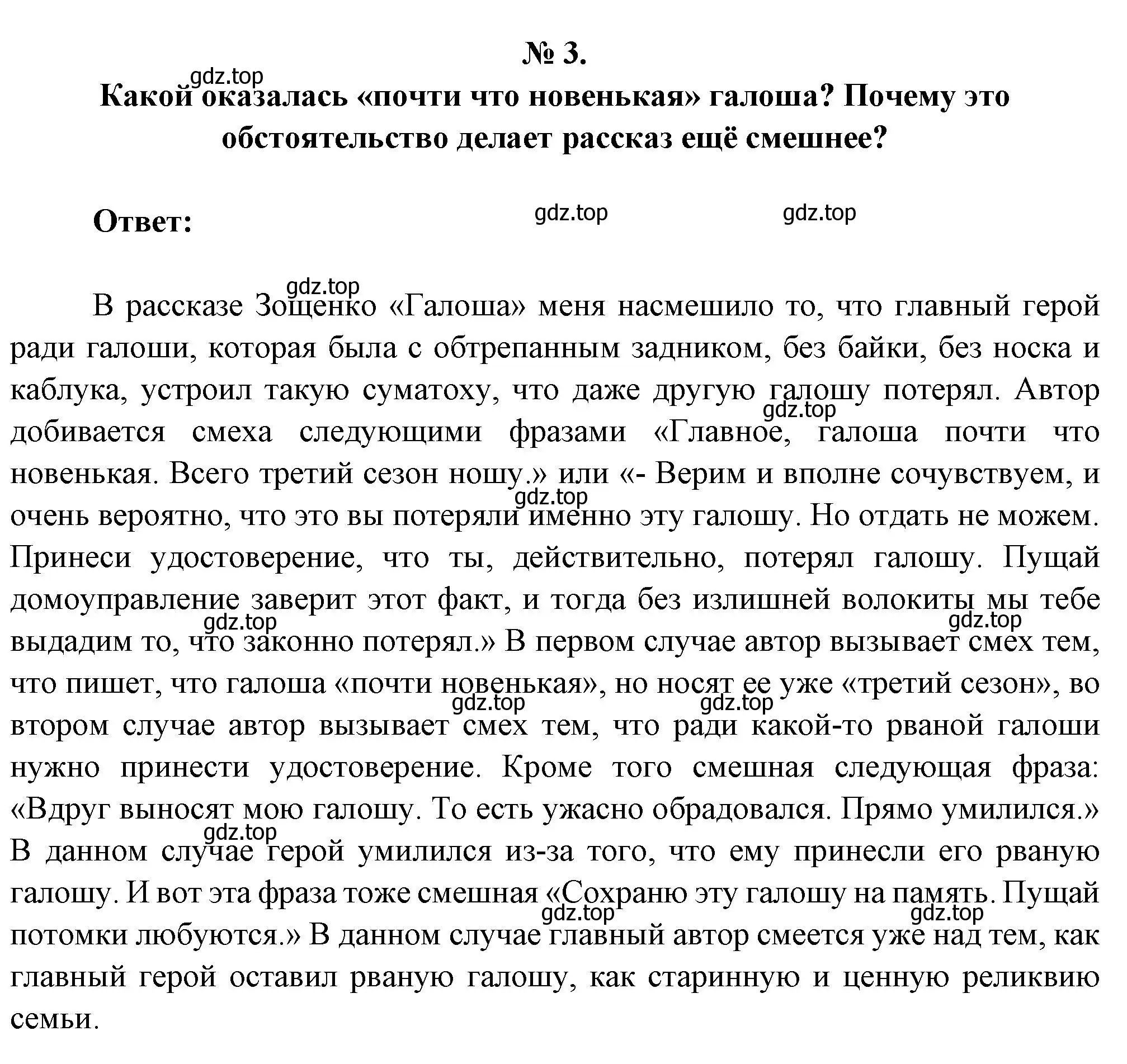 Решение номер 3 (страница 271) гдз по литературе 5 класс Коровина, Журавлев, учебник