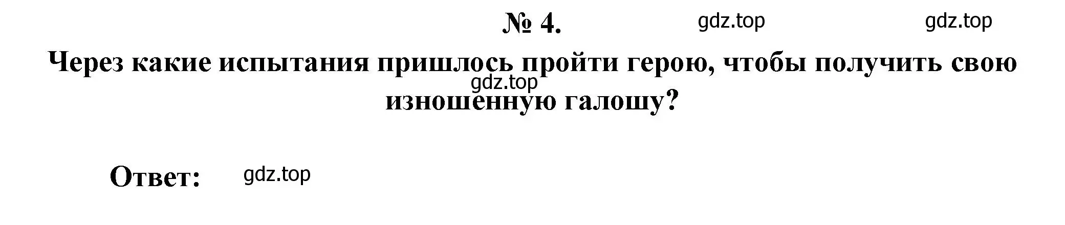 Решение номер 4 (страница 271) гдз по литературе 5 класс Коровина, Журавлев, учебник