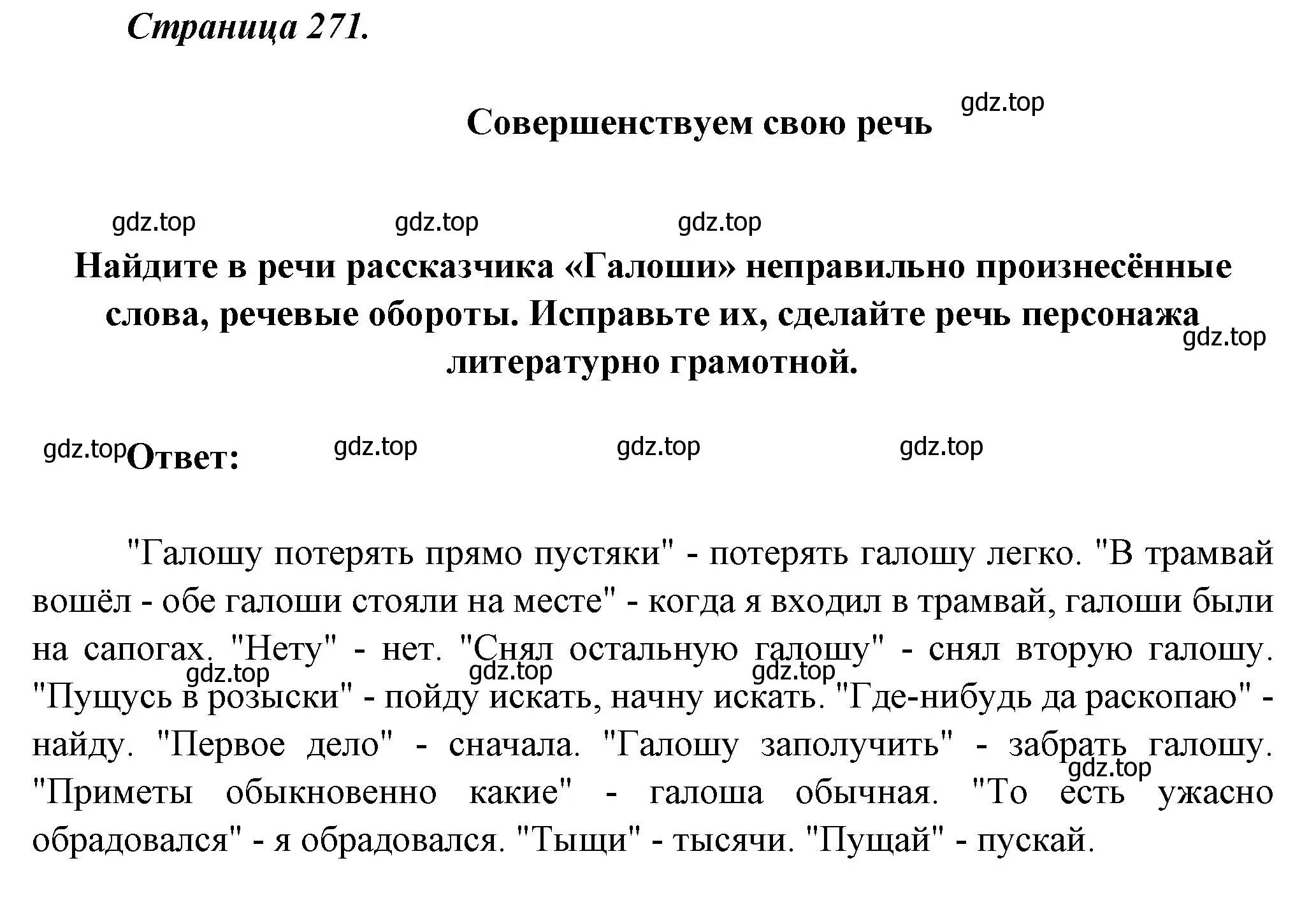 Решение  Совершенствуем свою речь (страница 271) гдз по литературе 5 класс Коровина, Журавлев, учебник