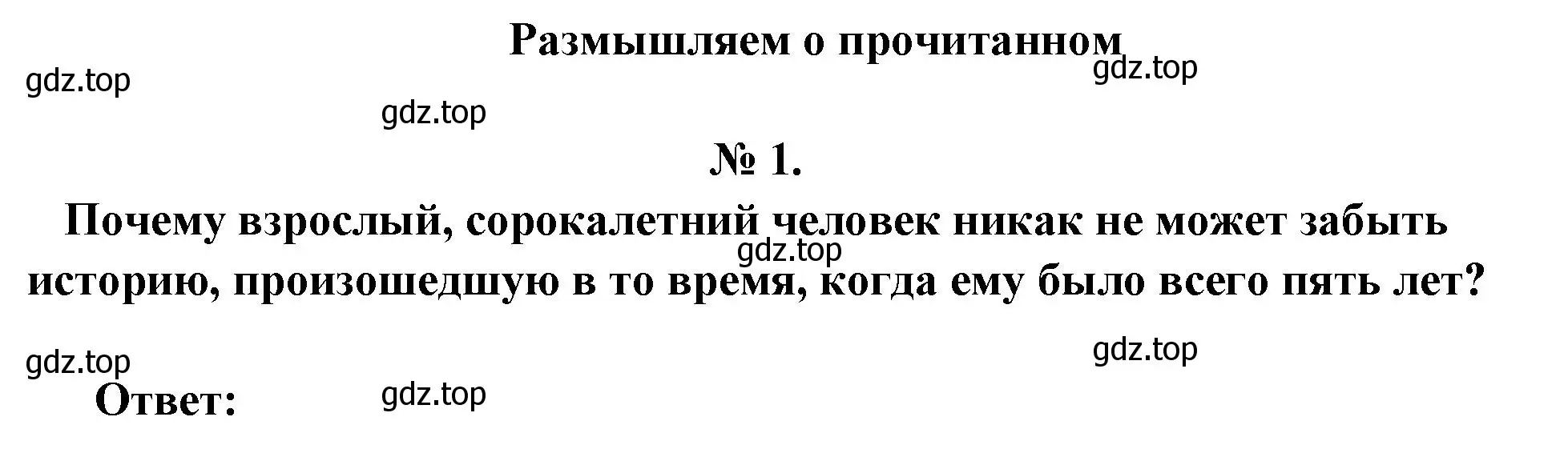 Решение номер 1 (страница 272) гдз по литературе 5 класс Коровина, Журавлев, учебник