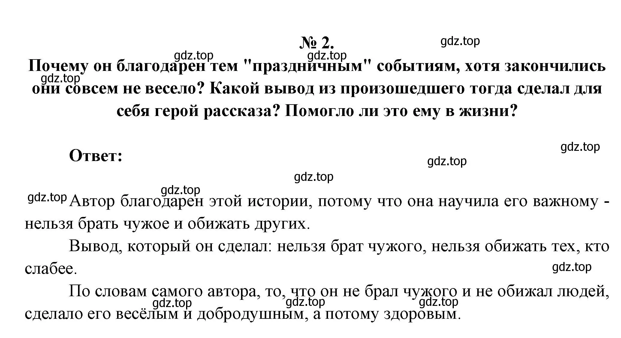 Решение номер 2 (страница 272) гдз по литературе 5 класс Коровина, Журавлев, учебник