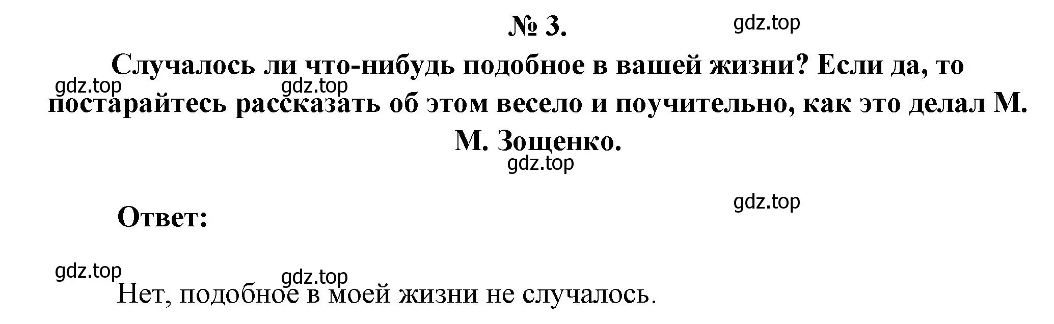 Решение номер 3 (страница 272) гдз по литературе 5 класс Коровина, Журавлев, учебник