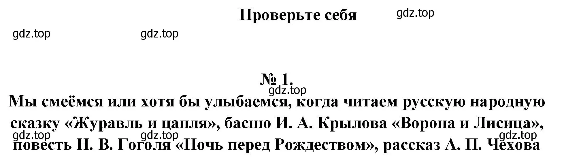 Решение номер 1 (страница 273) гдз по литературе 5 класс Коровина, Журавлев, учебник