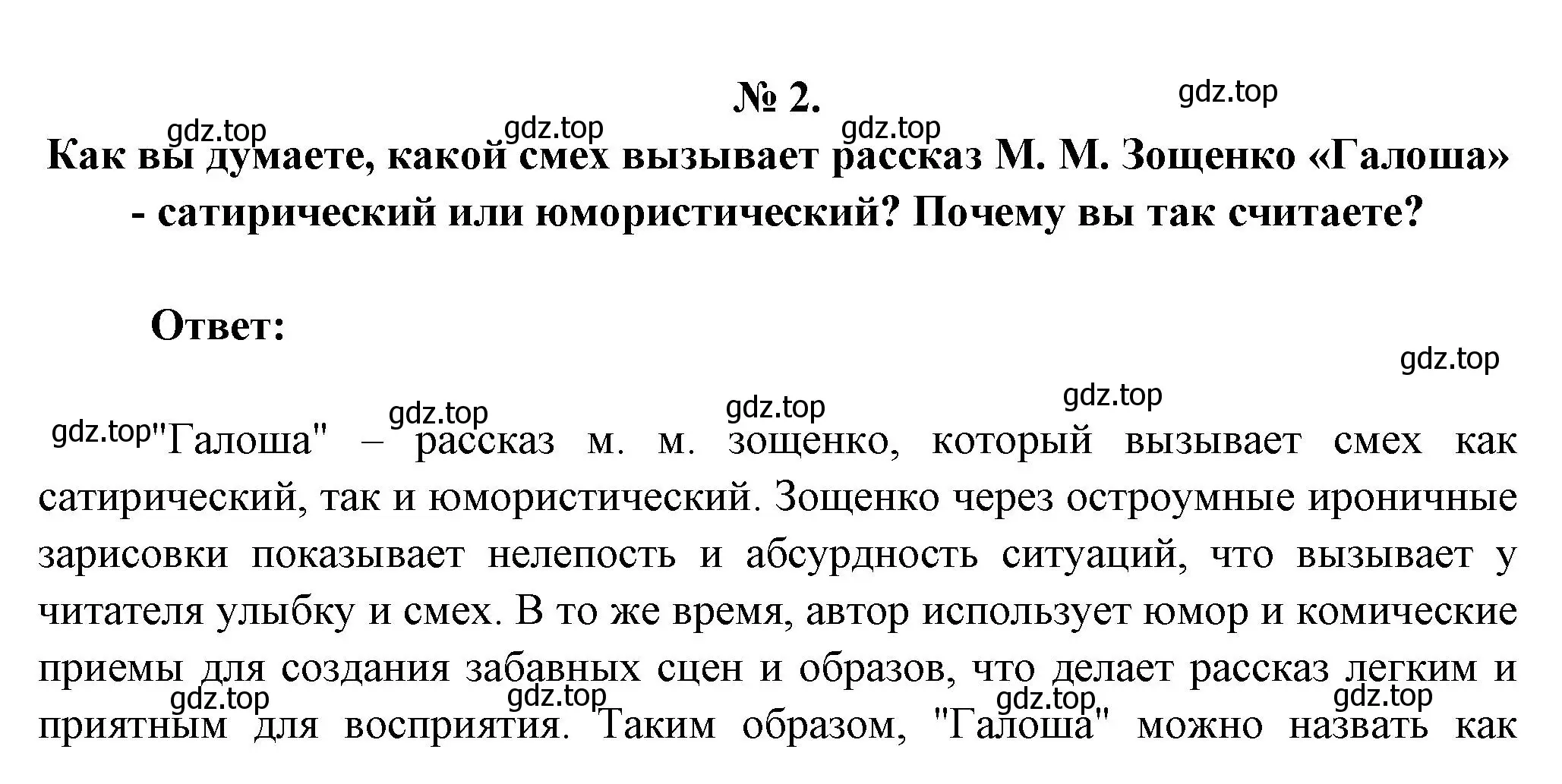 Решение номер 2 (страница 273) гдз по литературе 5 класс Коровина, Журавлев, учебник