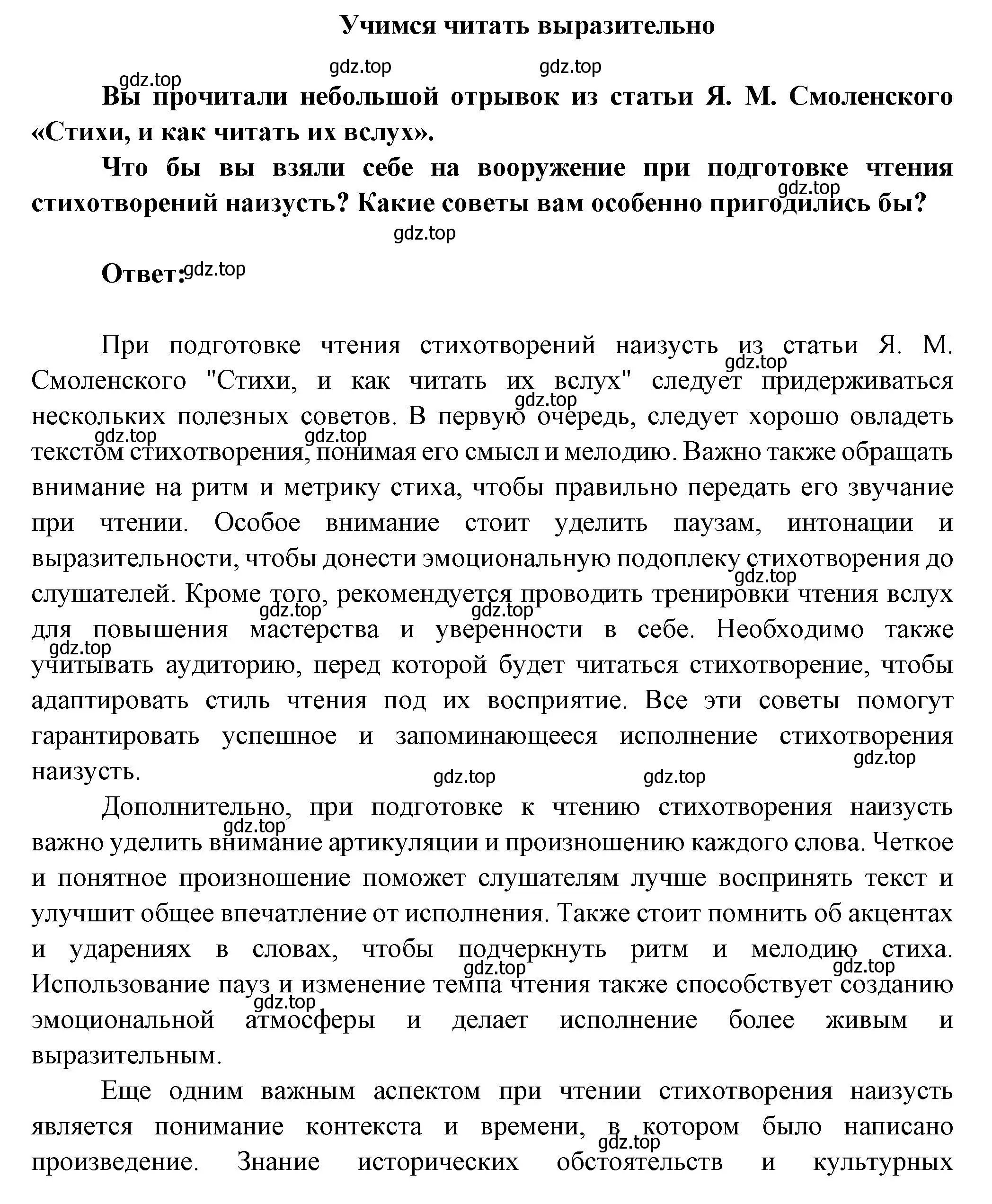 Решение  Учимся читать выразительно (страница 276) гдз по литературе 5 класс Коровина, Журавлев, учебник