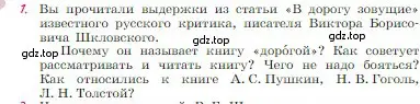 Условие номер 1 (страница 4) гдз по литературе 6 класс Полухина, Коровина, учебник